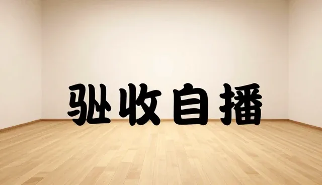 短视频运营中用户体验优化的实用技巧