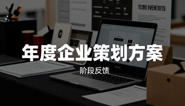 策略规划在商务服务中的关键作用与实践要点