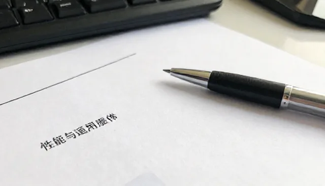 技术支持服务的性能与适用条件分析
