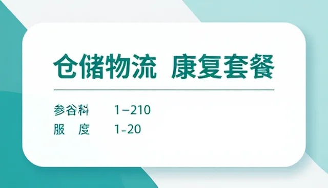康复指导服务中常见问题及应对策略