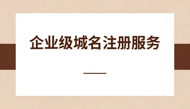 网络延迟优化中域名配置的关键影响与选型策略