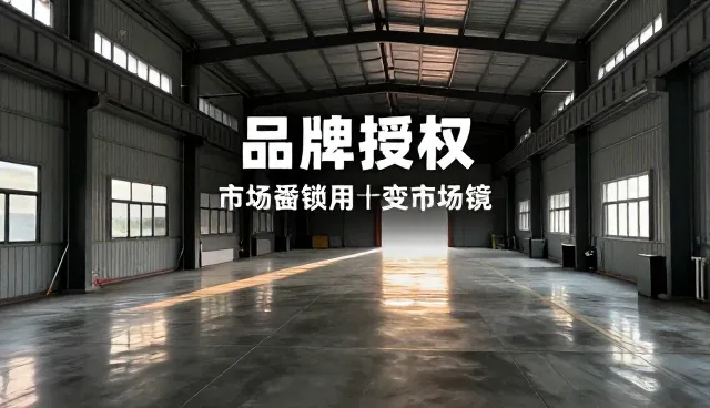 品牌代理销售模式创新中的性能优化与适用条件分析