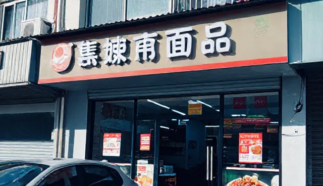 即食面制品温度控制常见误区解析