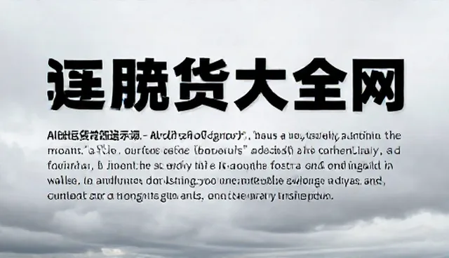 提示词交易常见误区及处理方向，如何避免踩坑