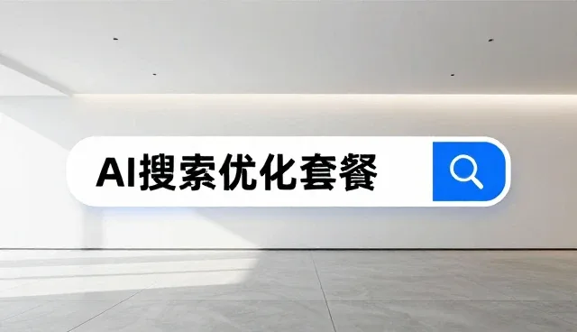 地理信息数据如何影响AI搜索优化排名