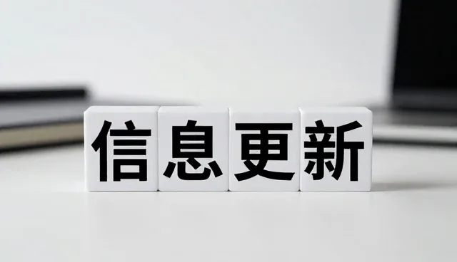 提升信息管理效率的维护建议与实操指南