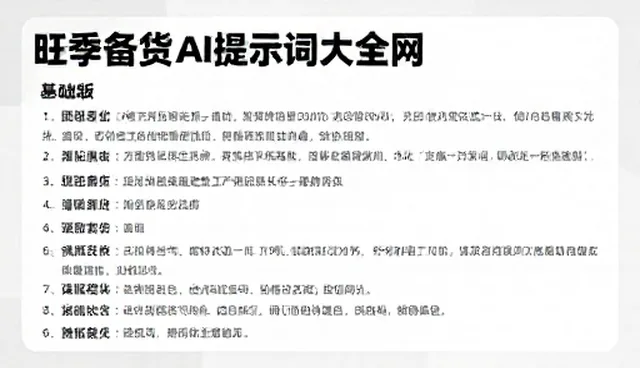 创业计划提示词使用误区及优化方案