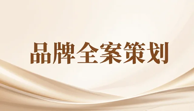 品牌全案策划如何适配不同业务场景的性能需求