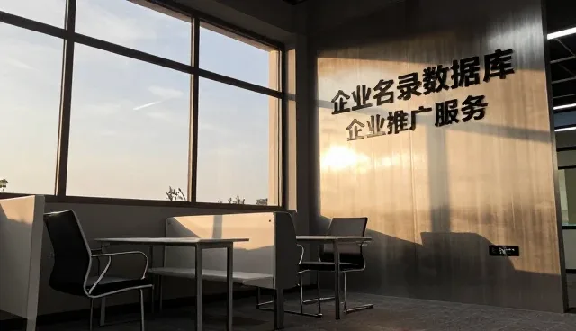 数据同步如何推动黄页企业推广服务的精准化升级
