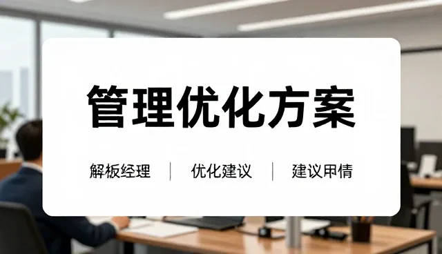 提升风险管控效率的流程优化策略