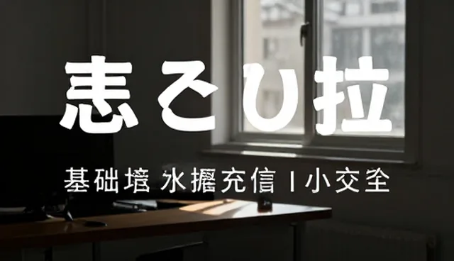 产品需求文档提示词：澄清常见理解偏差
