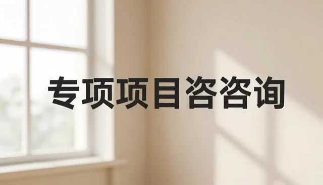 信息维护领域选型关注点与业务趋势分析