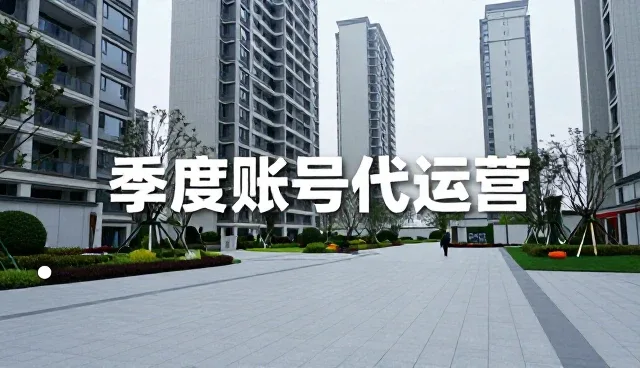 视频内容优化如何推动账号代运营的未来趋势