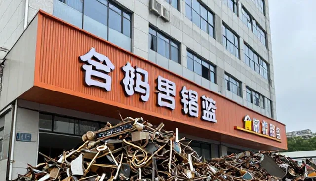 来图定制加工中如何高效完成回收流程