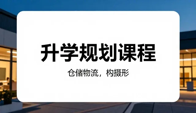 教育信息化如何重塑升学规划的实践路径