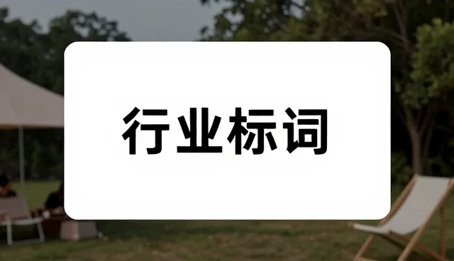 目标模型归档在行业场景中的优化策略