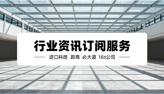 精准对接商机：集合资讯如何助力招商项目落地