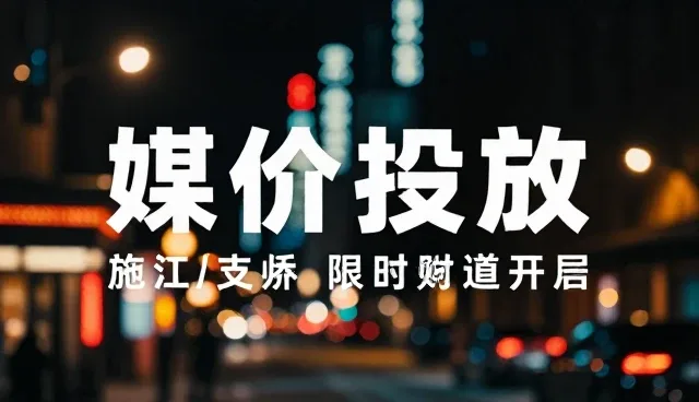 媒介投放：创意文案的性能与适用条件分析