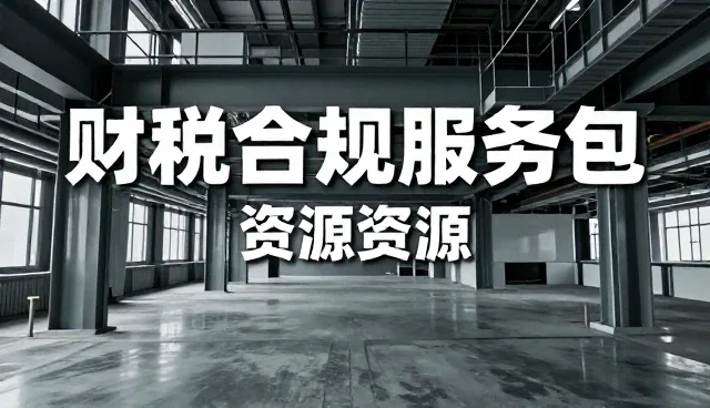 财税合规背景下资源配置的性能优化与适用条件分析