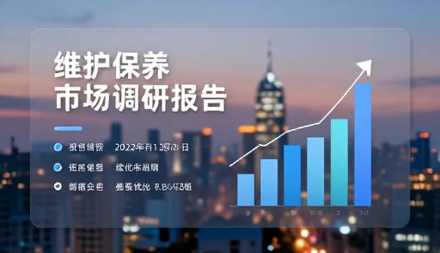 商务市场调研中常见的问题及应对策略
