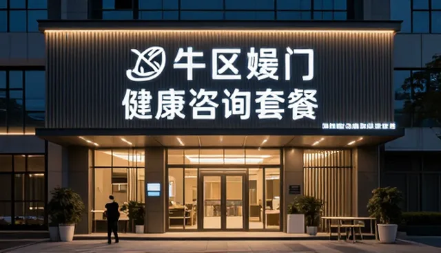 慢性病管理场景中的健康管理服务实践与创新