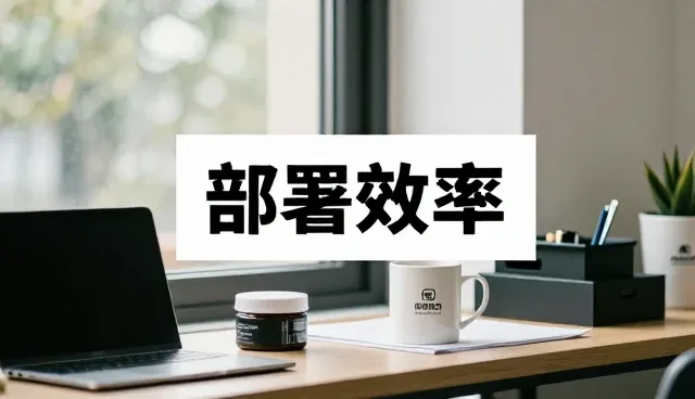 安装调试场景下的创新模式实践与优化路径