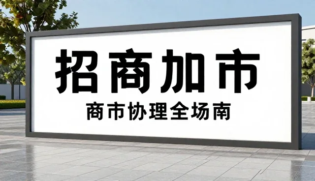 网站建设公司上海：招商加盟服务的创新实践