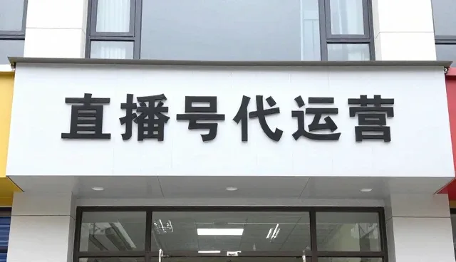 直播账号代运营中的权限控制策略与影视策划实践
