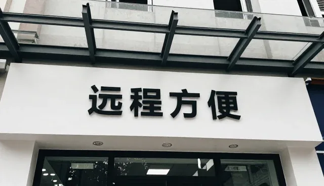 企业合作中技术支持的实践策略与维护要点