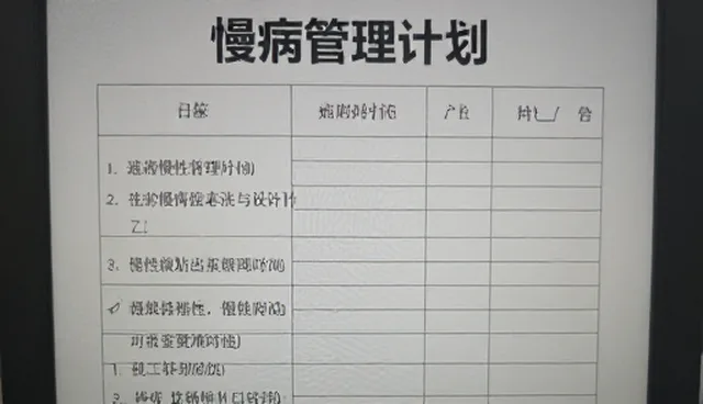 慢性病防控中的慢病管理计划实施要点