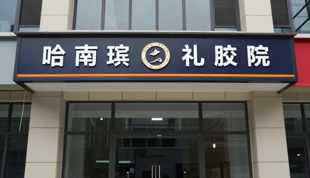 殡仪定制服务中的配套使用与维护要点解析