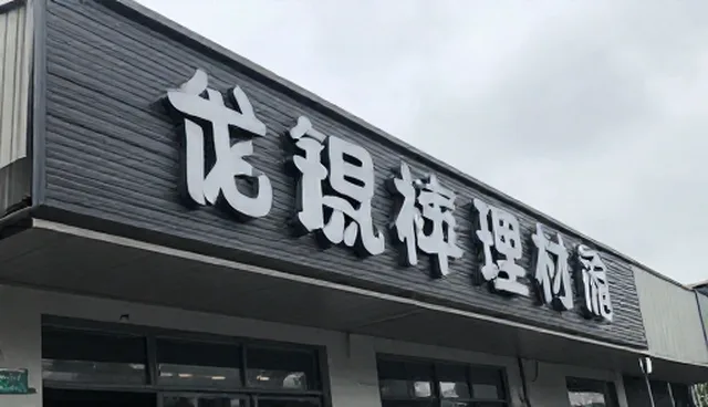 使用与维护中常见问题的排查与处理方法