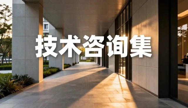 技术选型中的核心关注点及实际应用分析