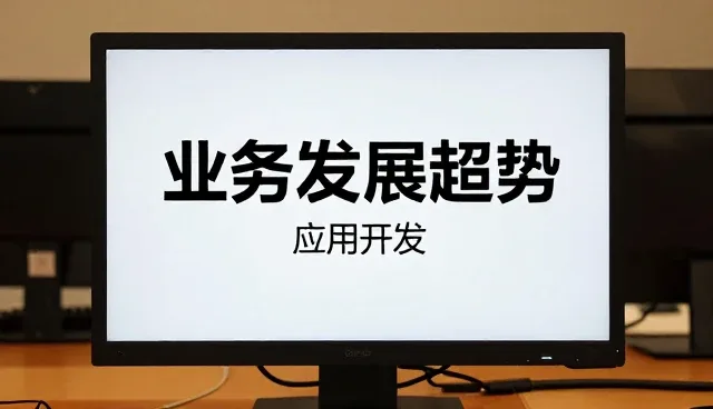 提升系统稳定性：设备维护中的应用开发实践