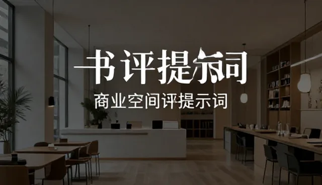 媒体公关提示词：住宿推荐提示词的市场推广策略