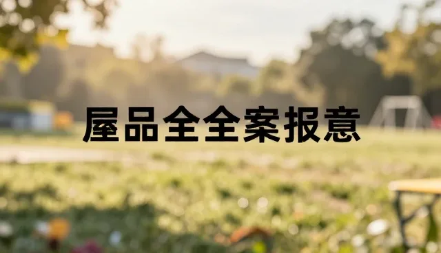 提升媒介投放效率的性能优化策略