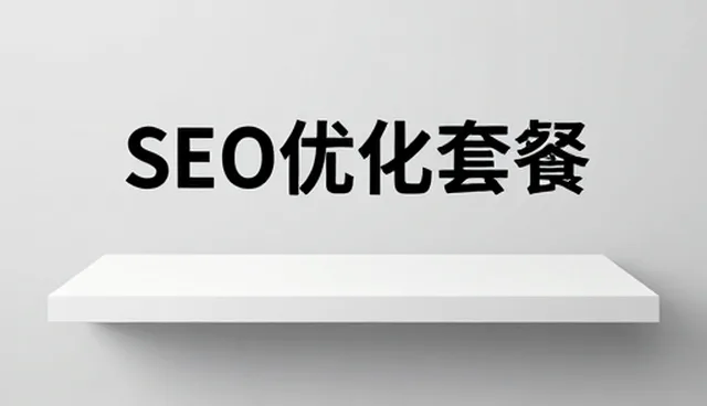 流量转化中的性能表现与适用场景分析