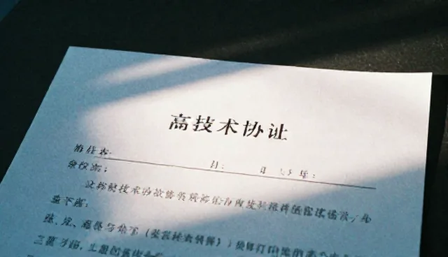 设备运维视角下的技术转移选型关注点