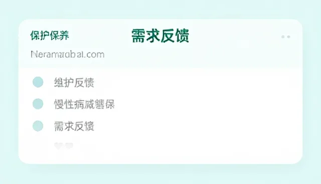 慢性病管理服务中需求反馈的应用场景分析