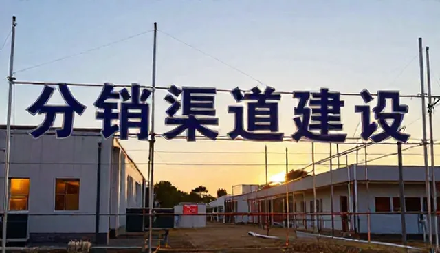 分销渠道建设中选型关注点的实用分析