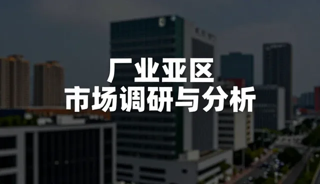 市场调研如何助力品牌战略的精准实施