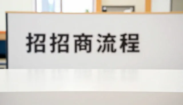 龙岩做网站：如何通过招商项目发布实现获客支持