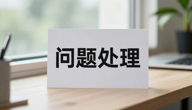 技术培训中的使用与维护关注点解析