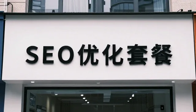 如何通过项目包括域名优化官网性能与适用条件