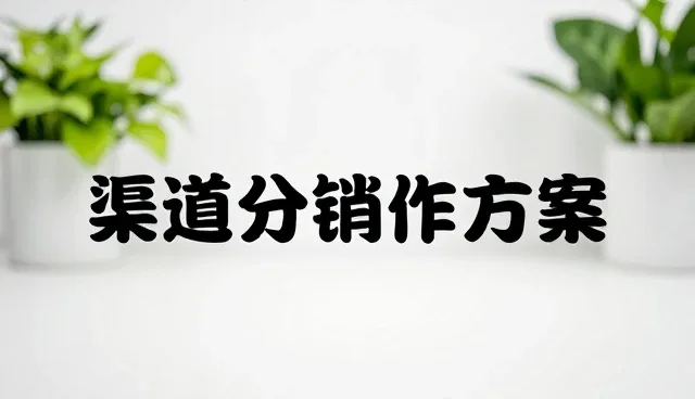办公用品分销中的市场需求变化与应对策略