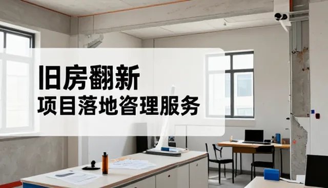 项目咨询在管理领域的应用趋势与实践价值