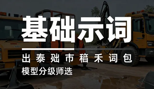 读书报告提示词：澄清理解偏差与实际应用