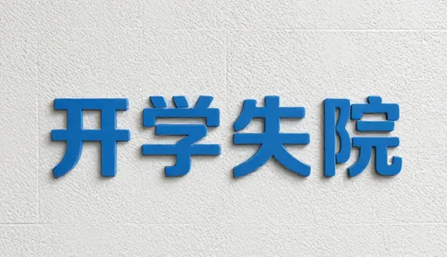 网站建设风格对系统效率的影响分析