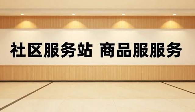 商品定制在零售场景中的灵活应用与实践