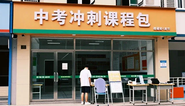 中考冲刺课程包适用条件与选择依据